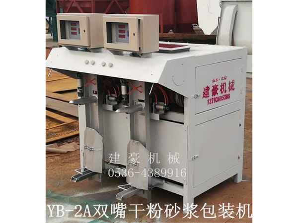 YB-2A型双嘴干粉砂浆包装机